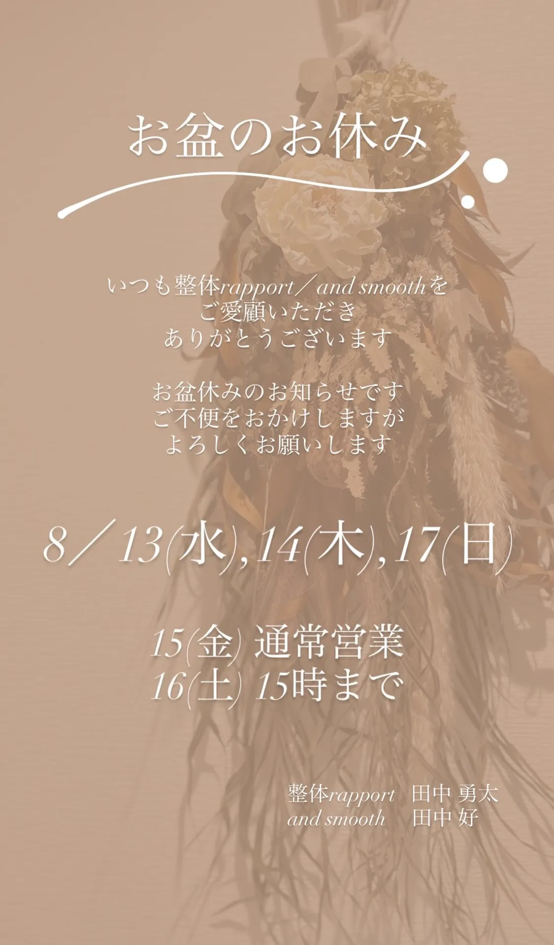 お盆休みのお知らせ