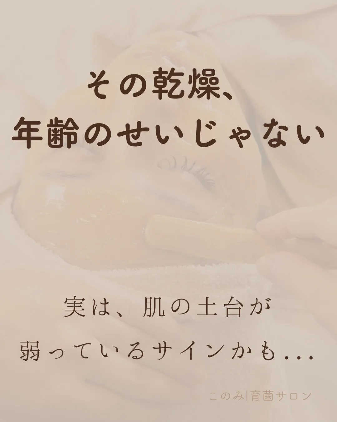 年齢のせいだと思っていた乾燥❄️