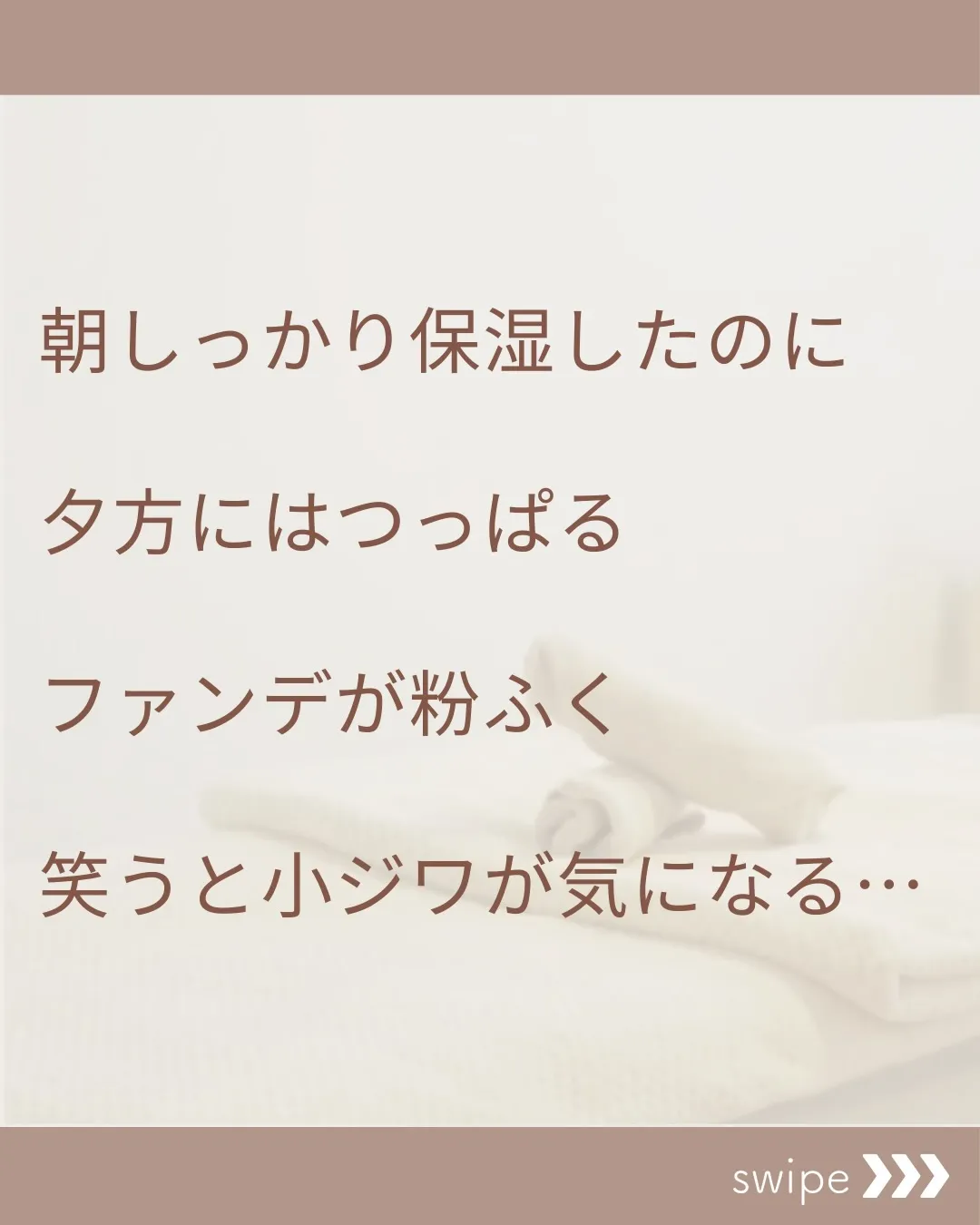 年齢のせいだと思っていた乾燥❄️