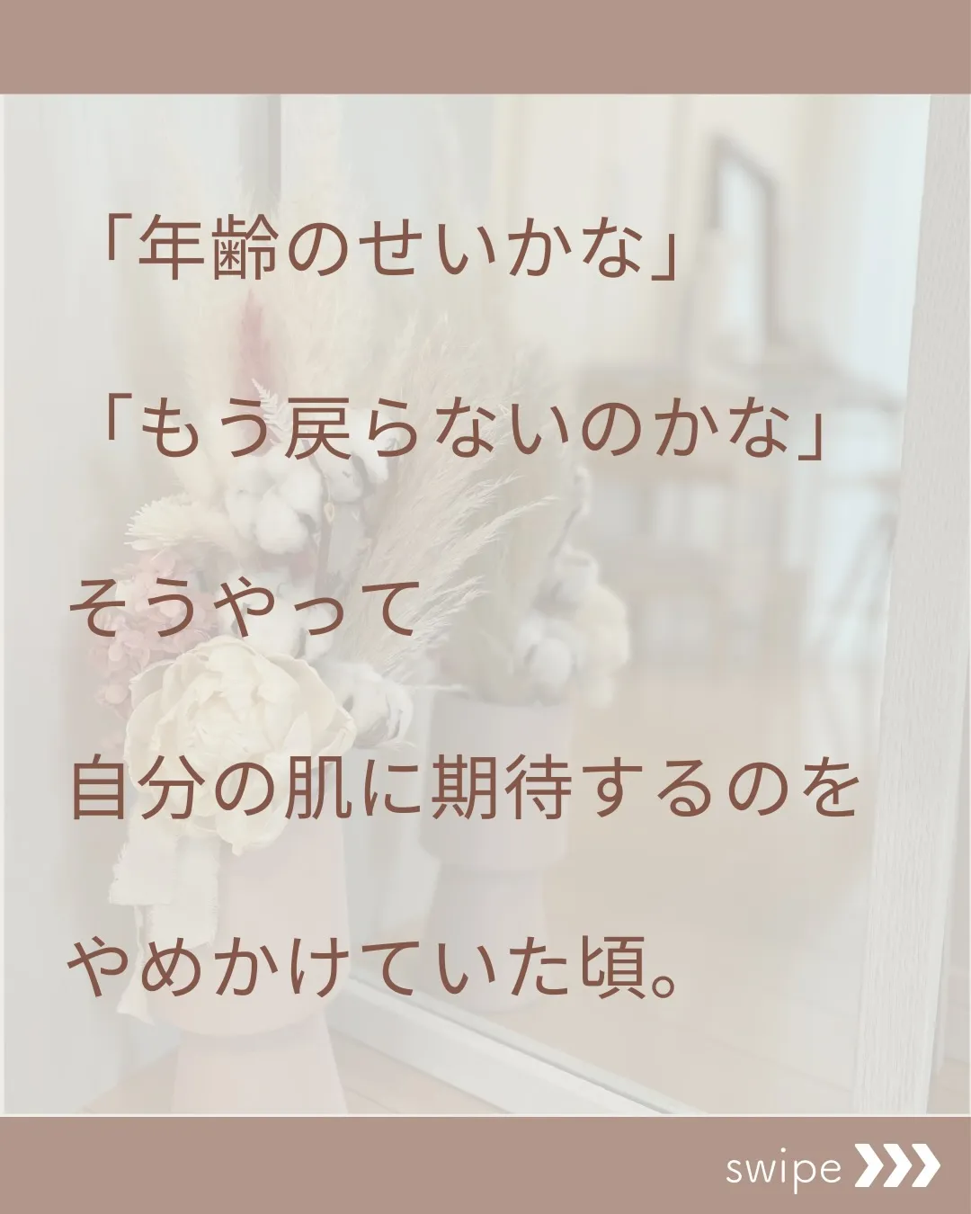 年齢のせいだと思っていた乾燥❄️