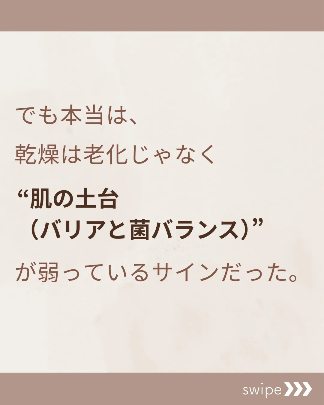 年齢のせいだと思っていた乾燥❄️