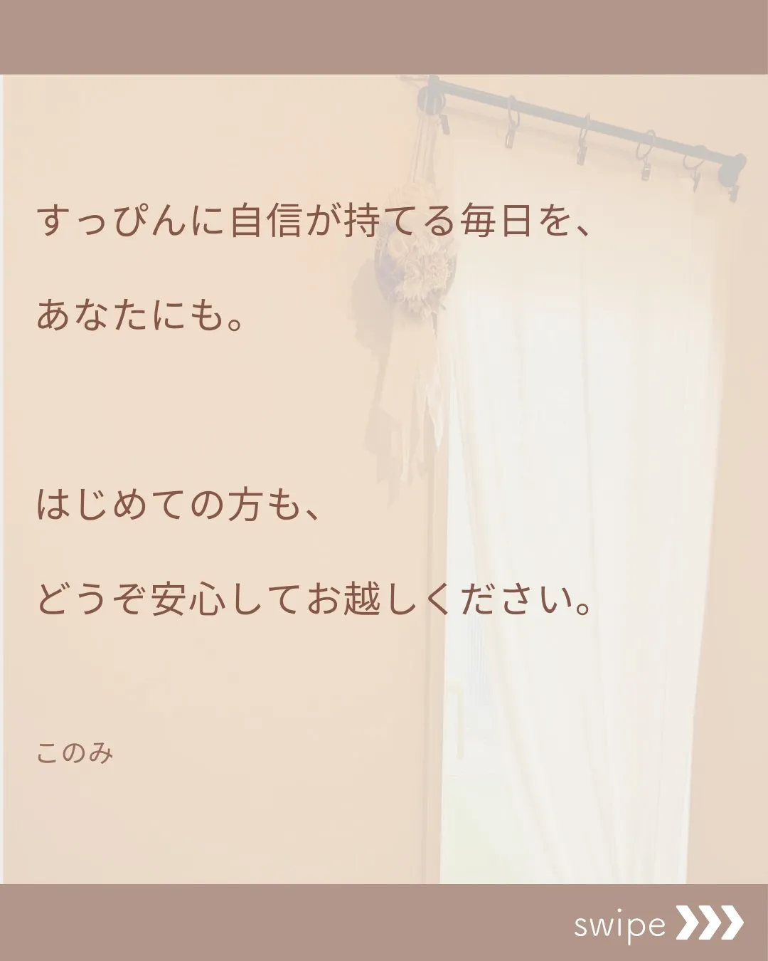 その場しのぎではなく、