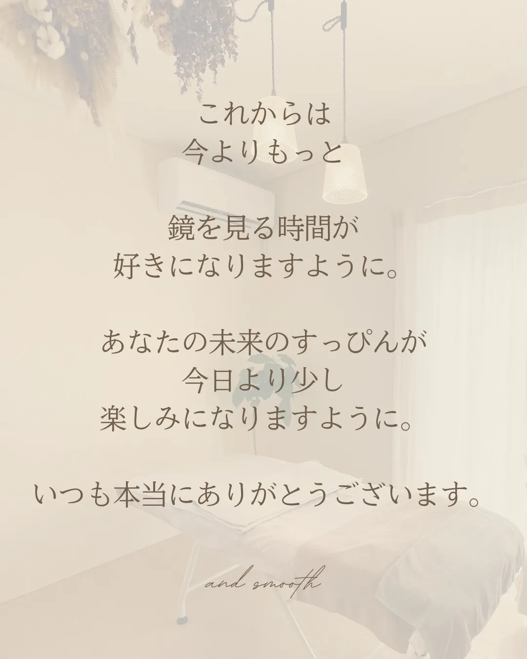 通い続けてくださっている皆さまへ🌿