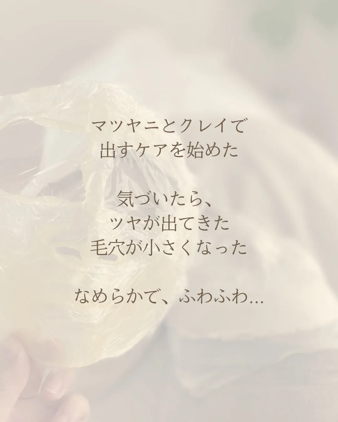 ちゃんとケアしてるのに