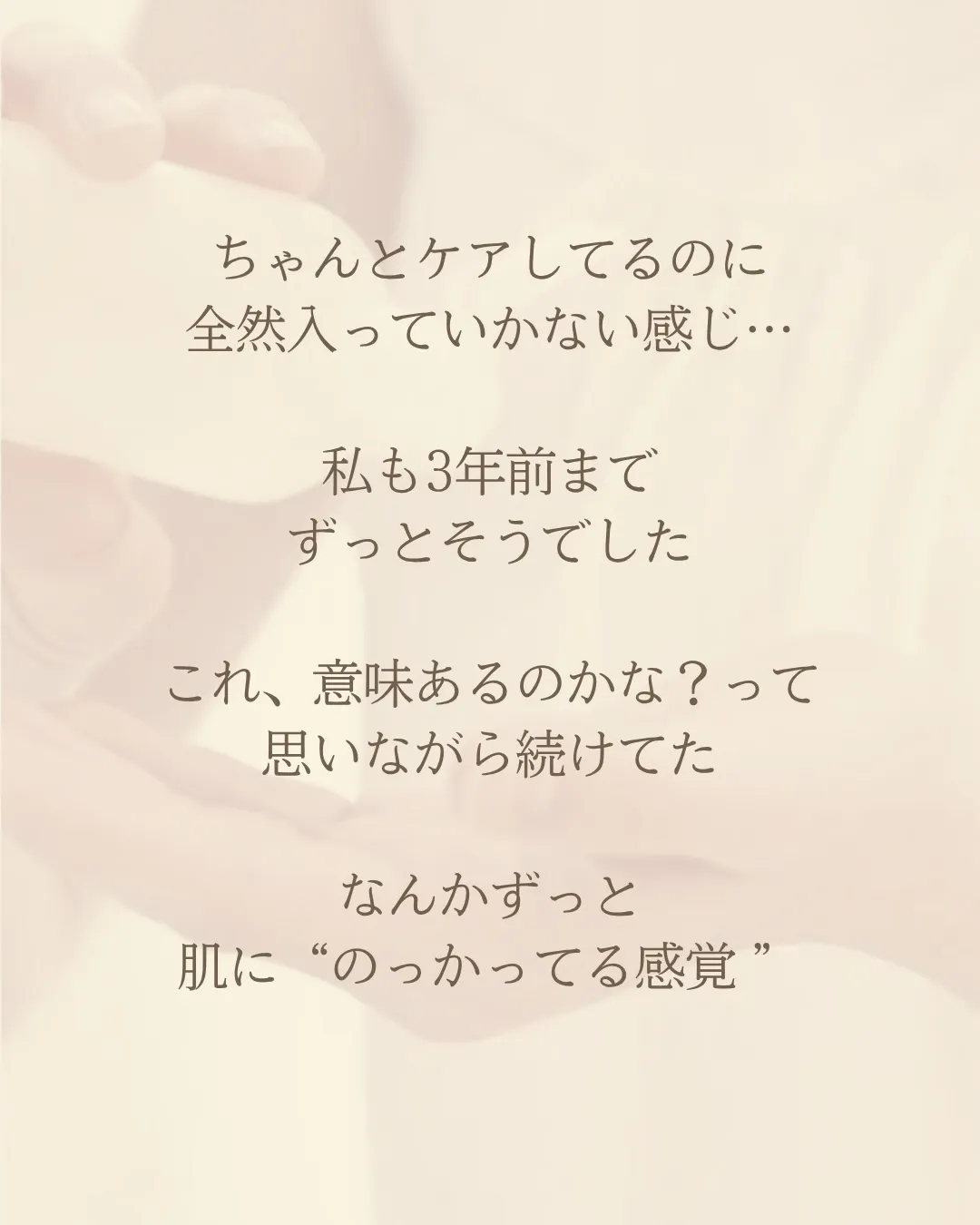 ちゃんとケアしてるのに