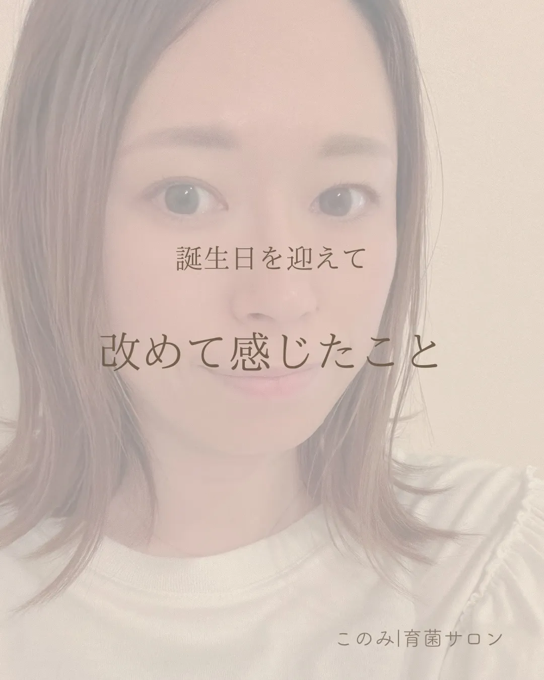 誕生日を迎えて