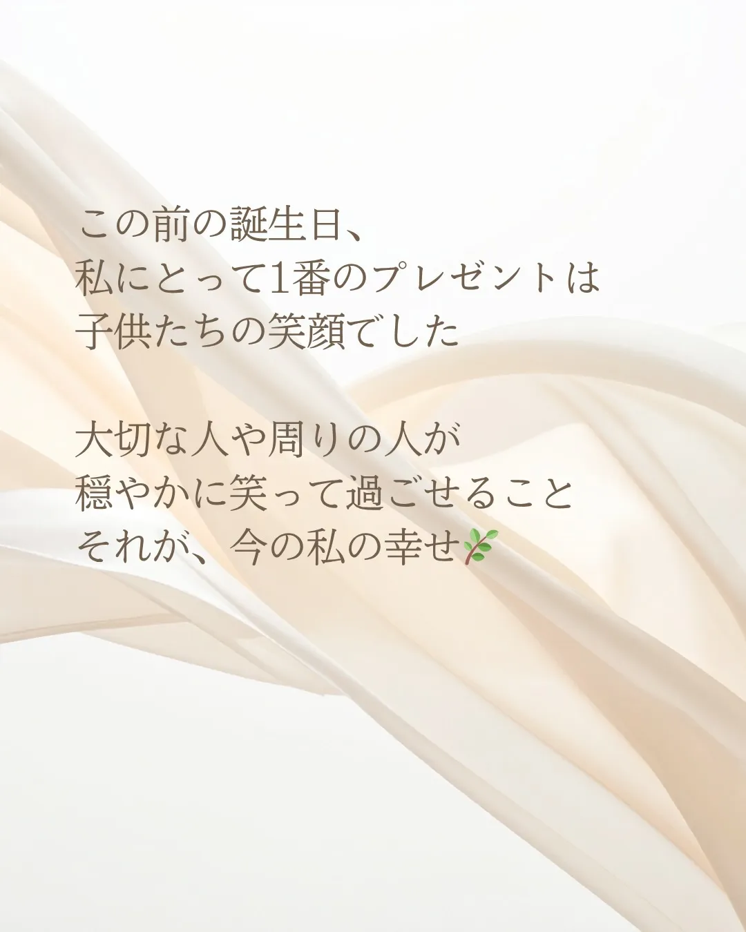 誕生日を迎えて