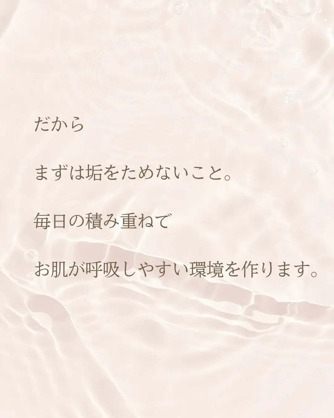 お肌が変わる人には共通点があります🌿