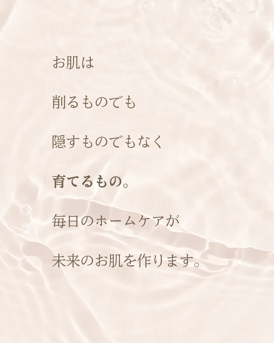 お肌が変わる人には共通点があります🌿