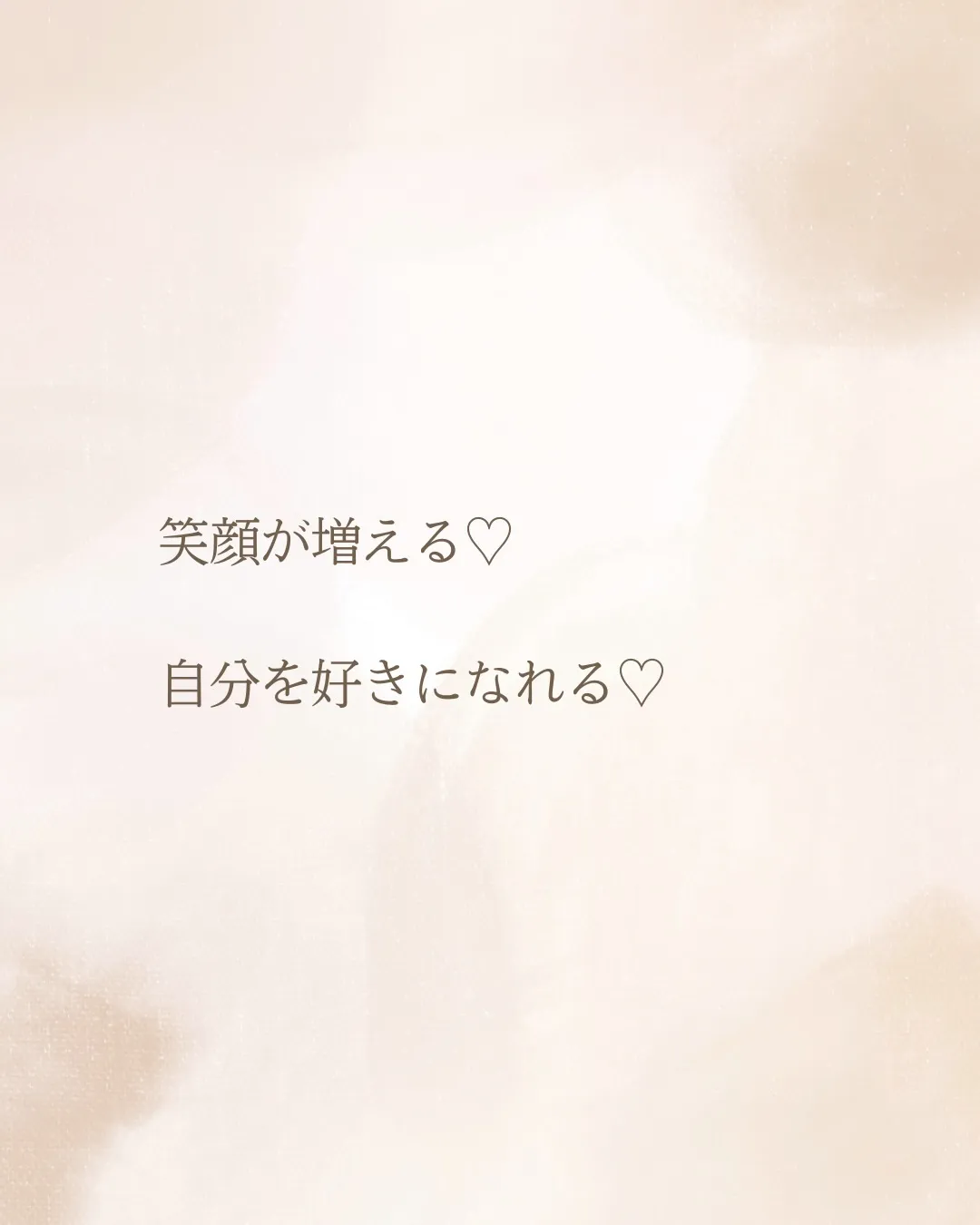 お肌が変わった先に
待っていたもの。
