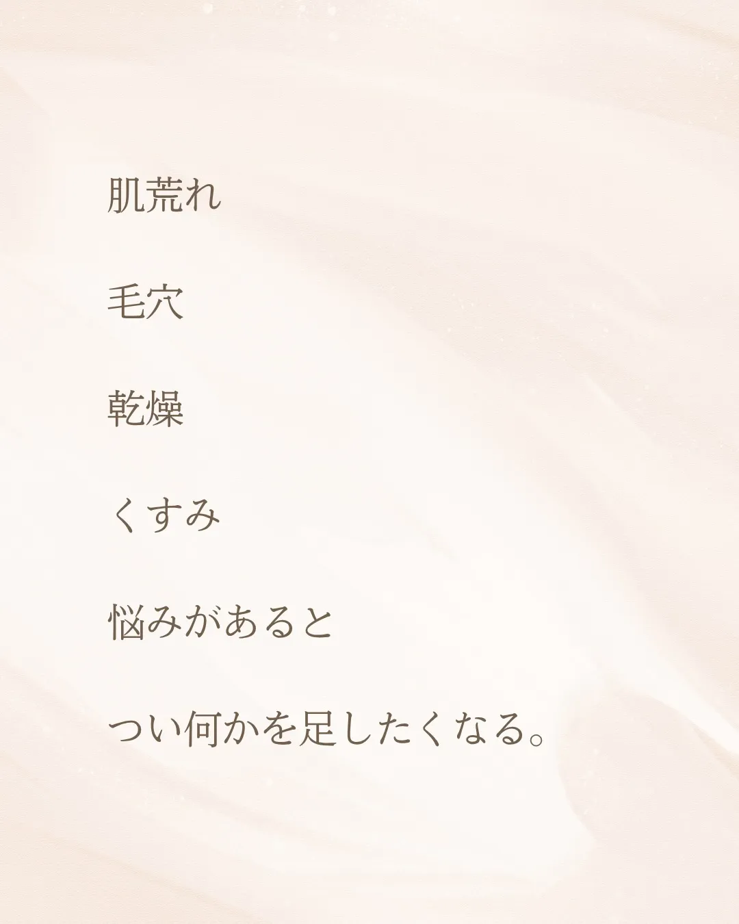 肌トラブルがあると、