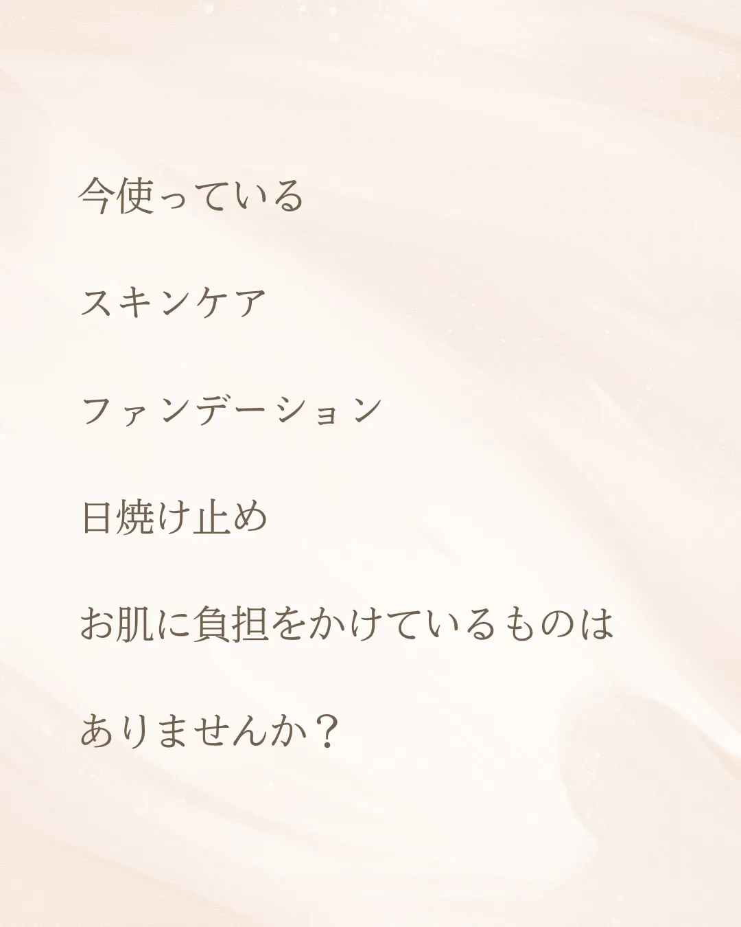 肌トラブルがあると、