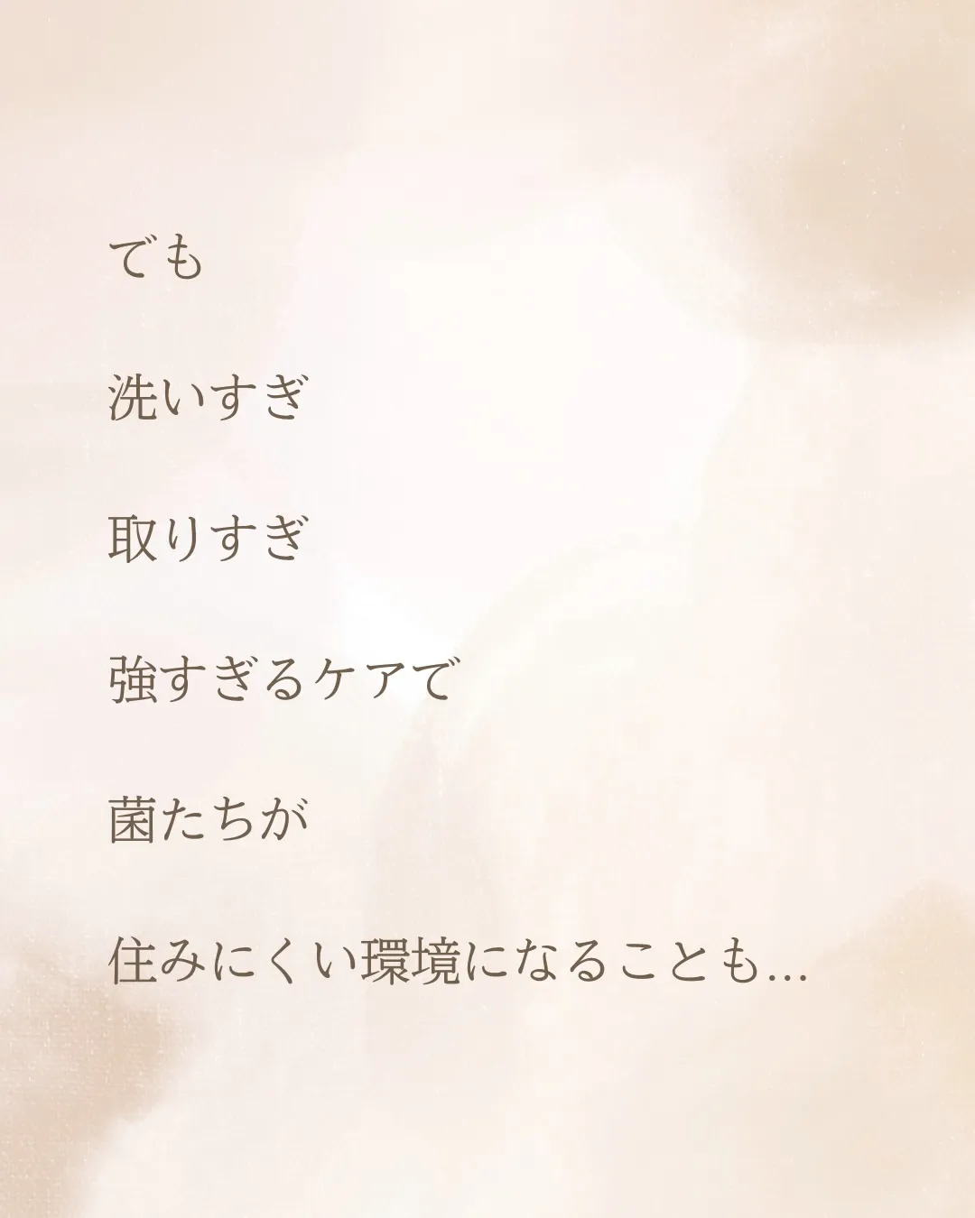 育菌という言葉を聞くと、