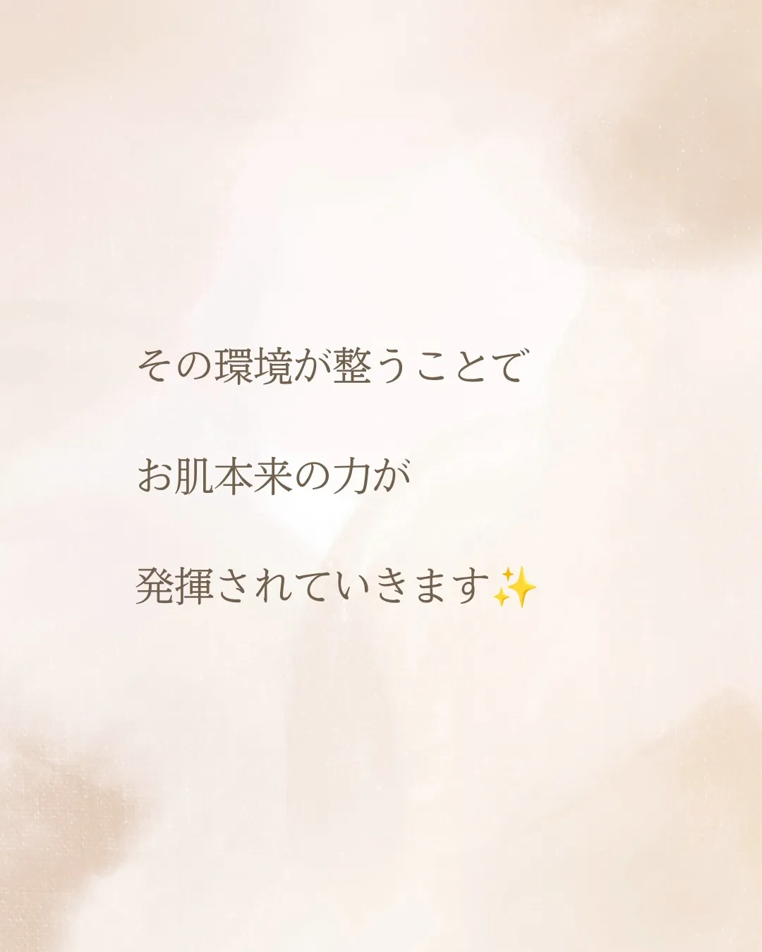 育菌という言葉を聞くと、