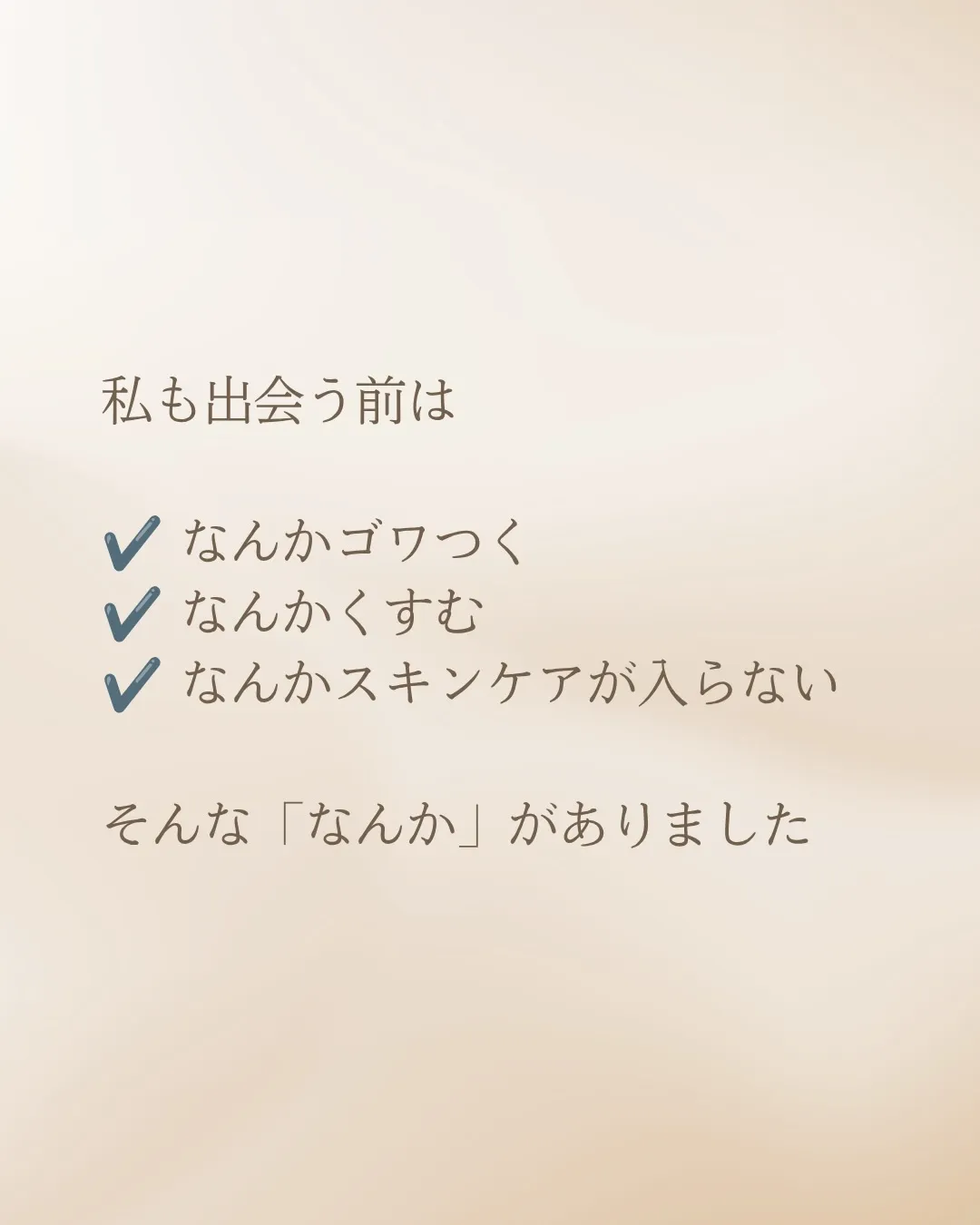 頑張ってスキンケアしているのに