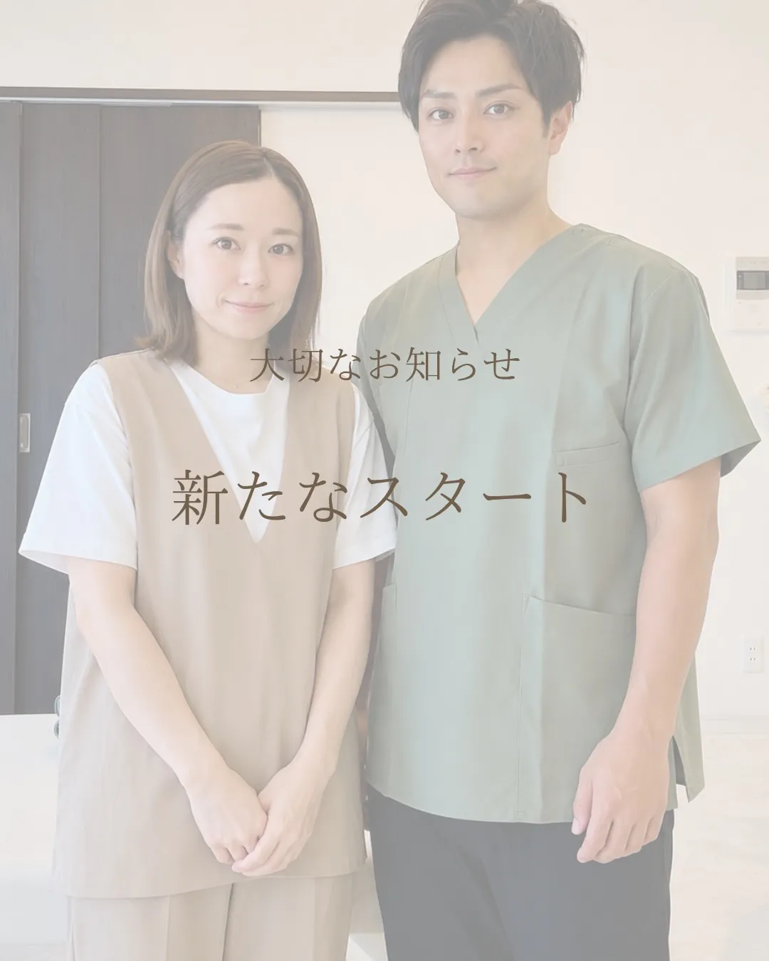 【新しいスタートのお知らせ🌿】