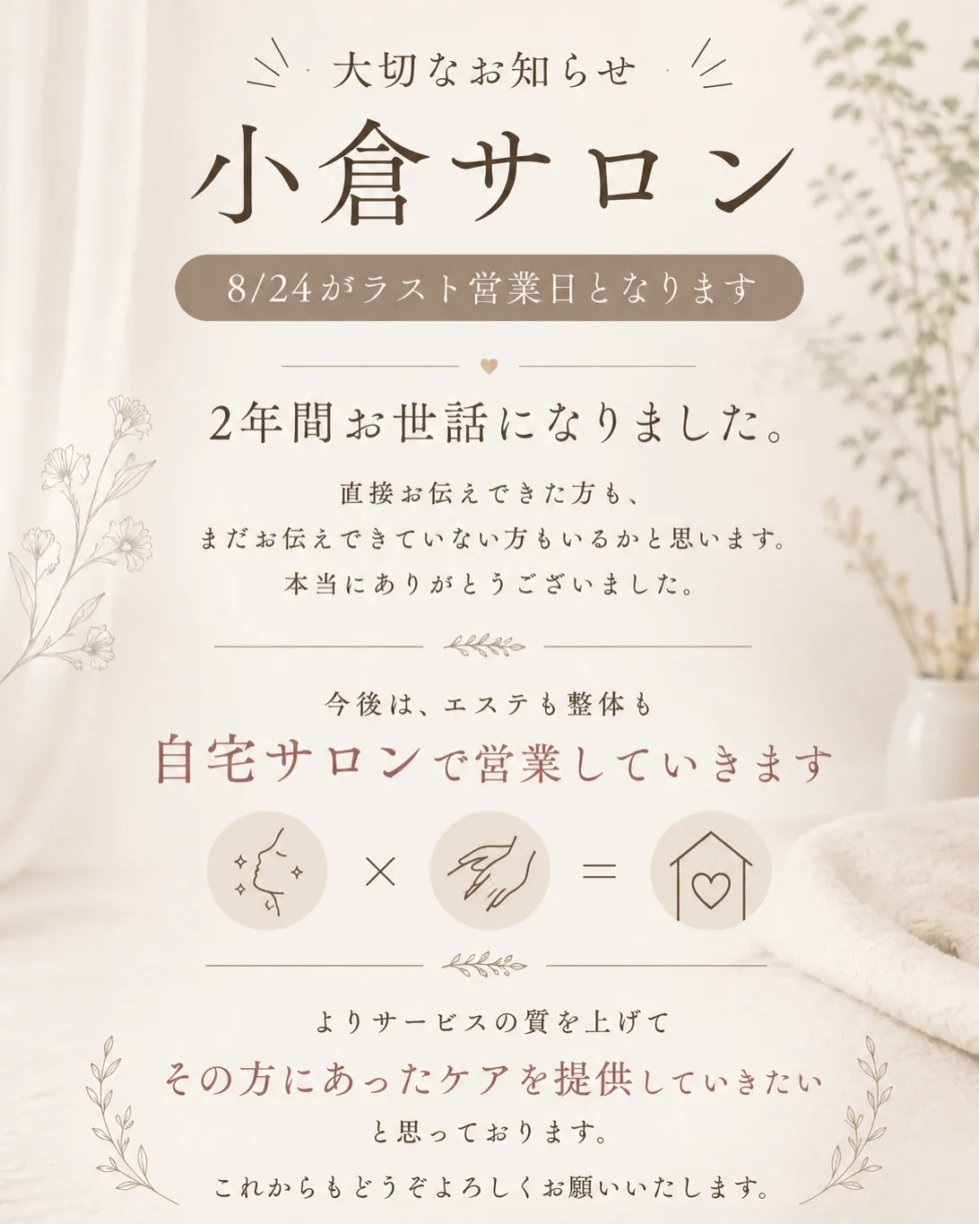 【新しいスタートのお知らせ🌿】
