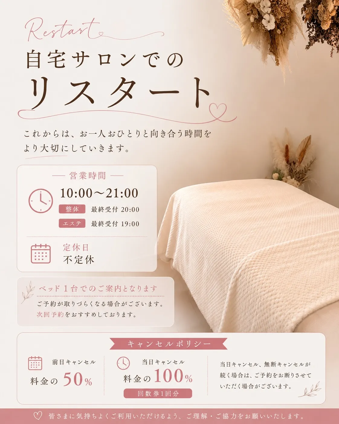 【自宅サロンでのリスタート🤍】