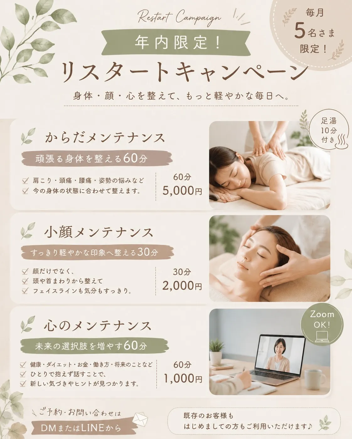 美も、からだも、心も。