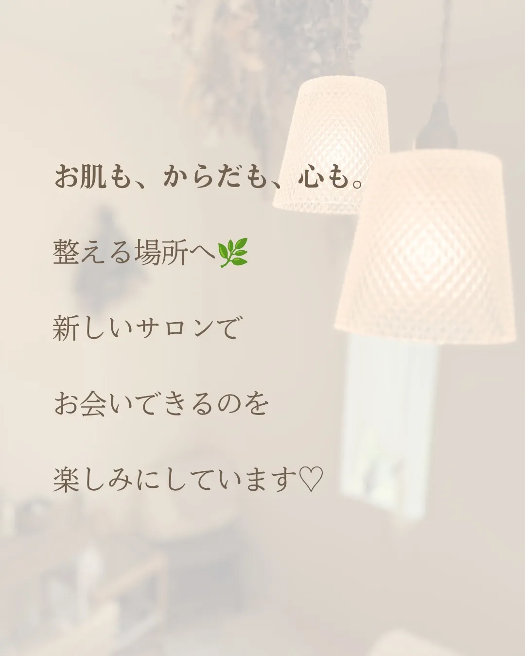 【リスタートキャンペーン🌿】