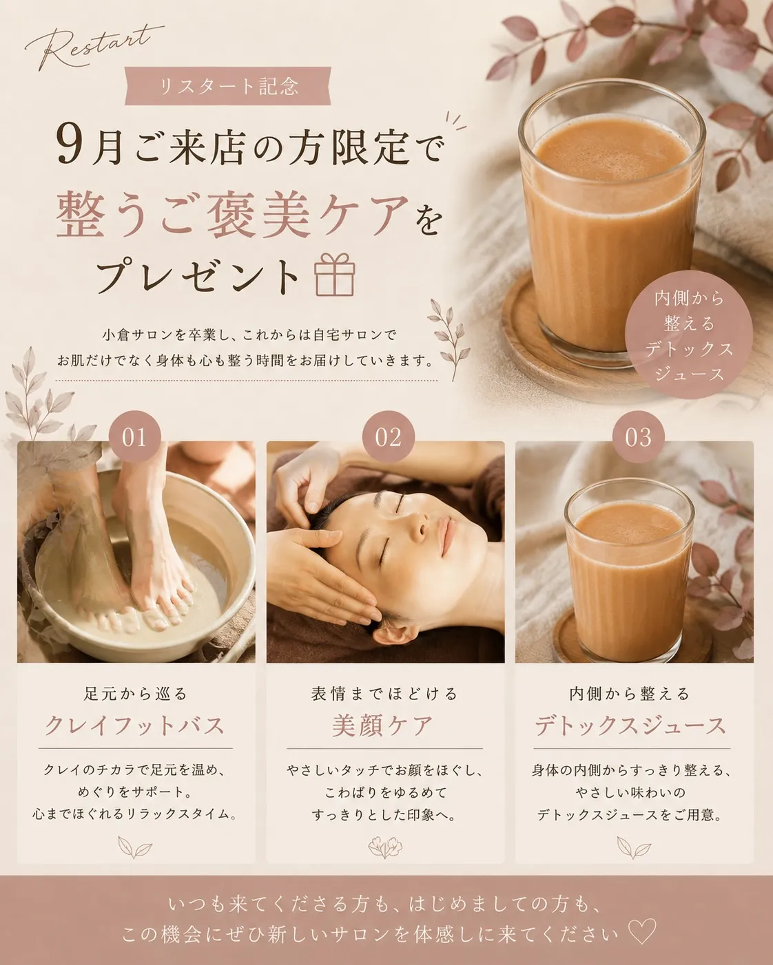 【リスタートキャンペーン🌿】