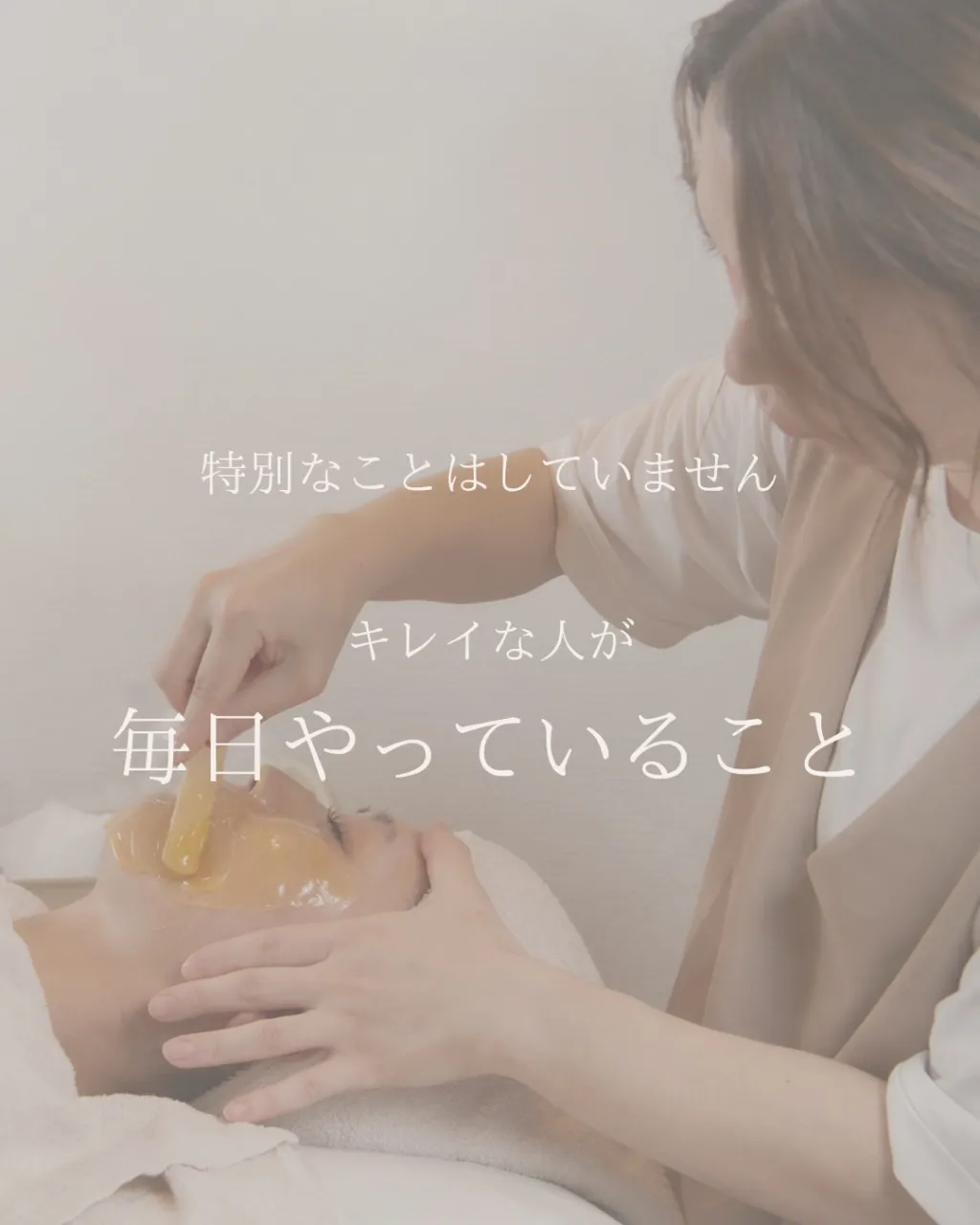 キレイな人が、毎日やっていること。
