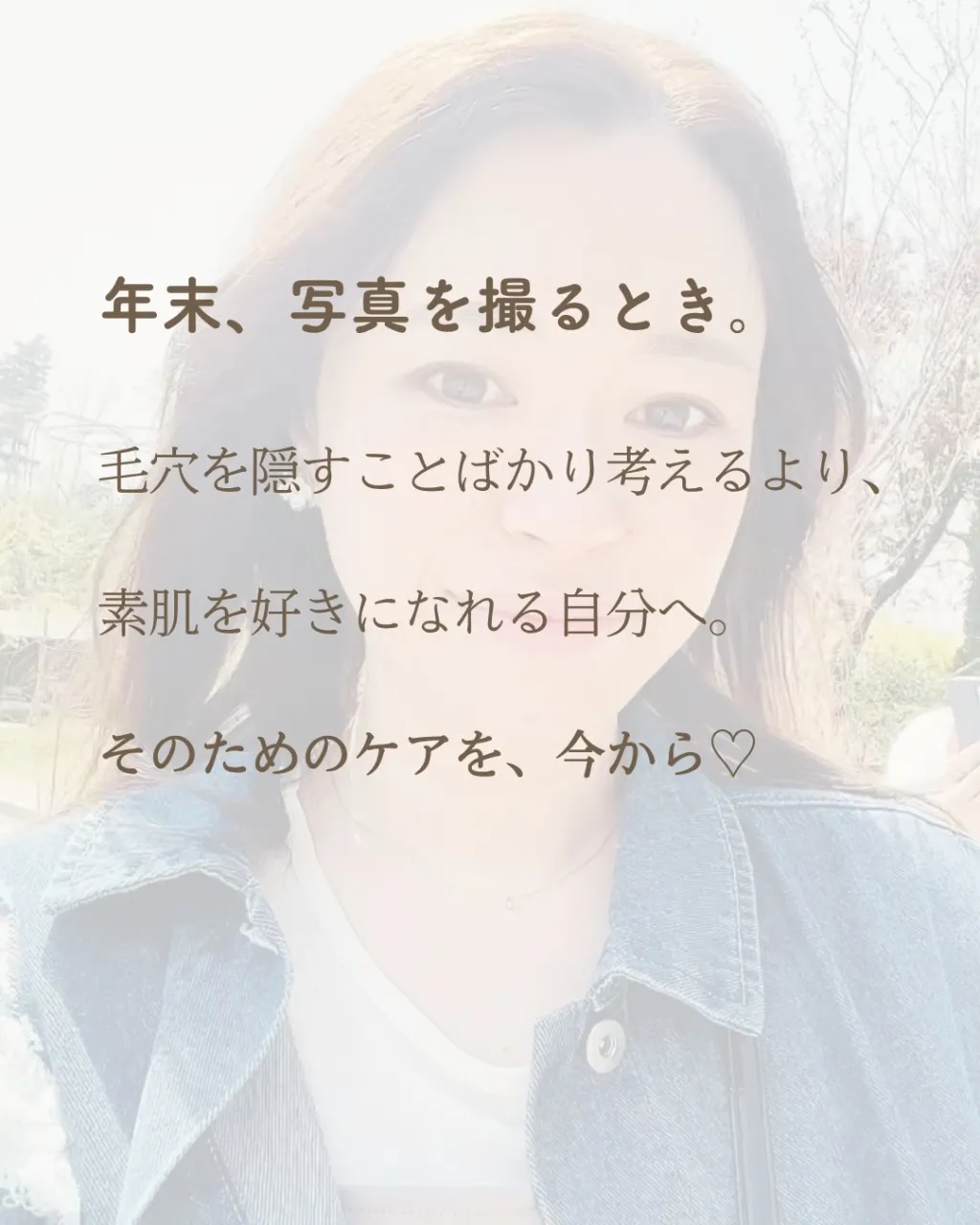 毛穴が気になる。