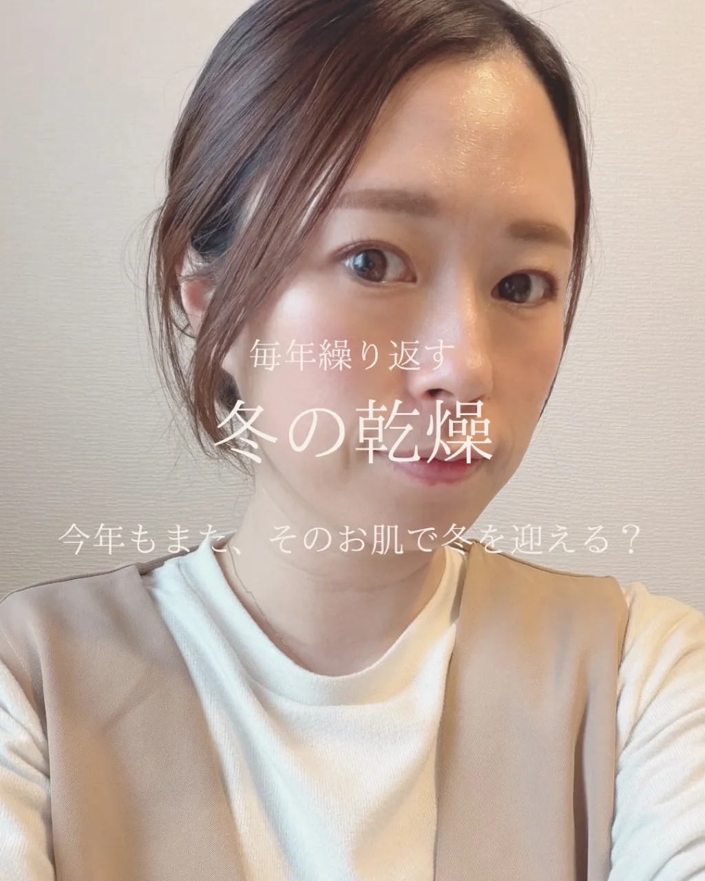 毎年繰り返す、冬の乾燥。