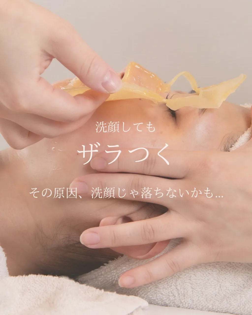 洗顔しているのに、