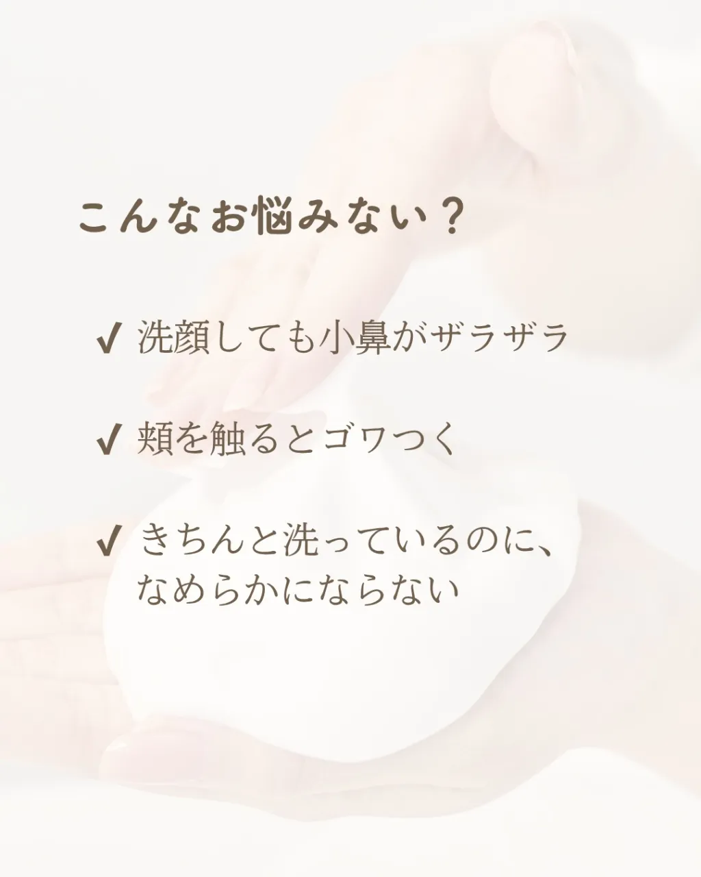 洗顔しているのに、