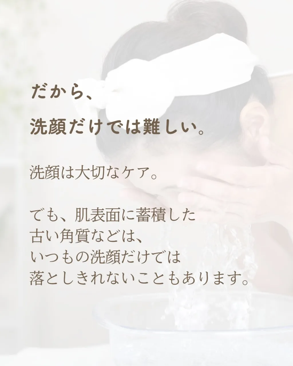 洗顔しているのに、