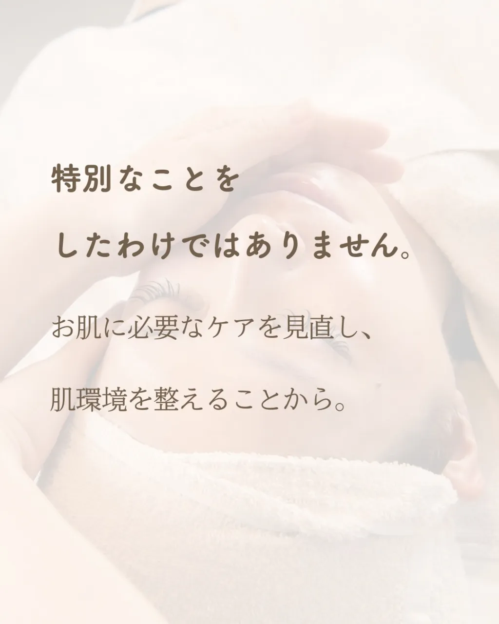 お肌は、まだ変われるかもしれない🌿