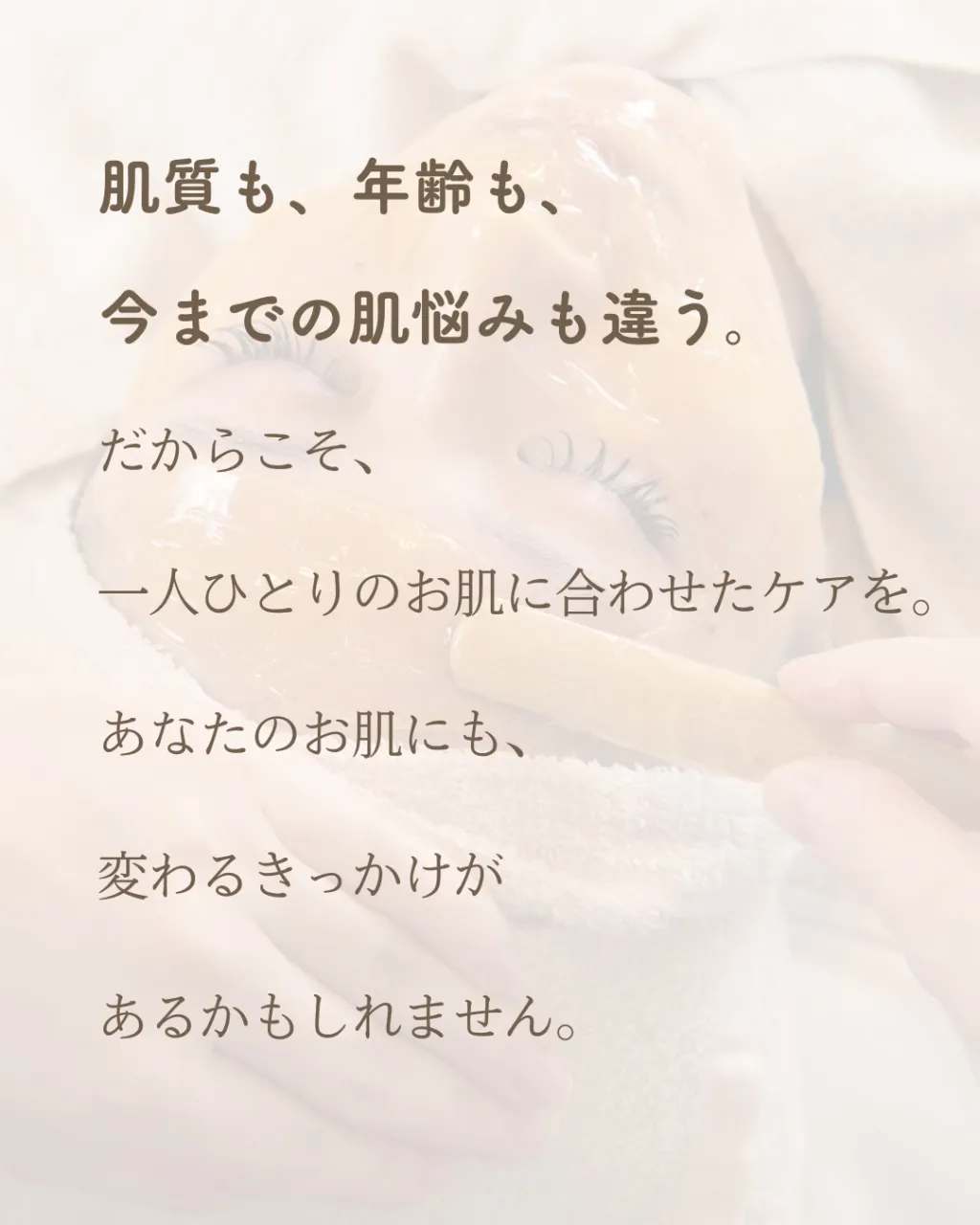 お肌は、まだ変われるかもしれない🌿