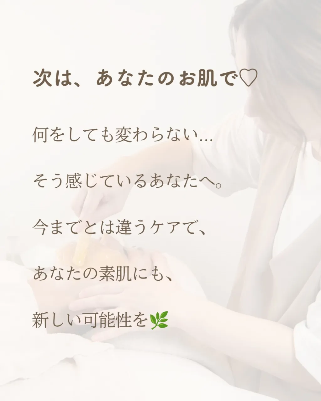 お肌は、まだ変われるかもしれない🌿