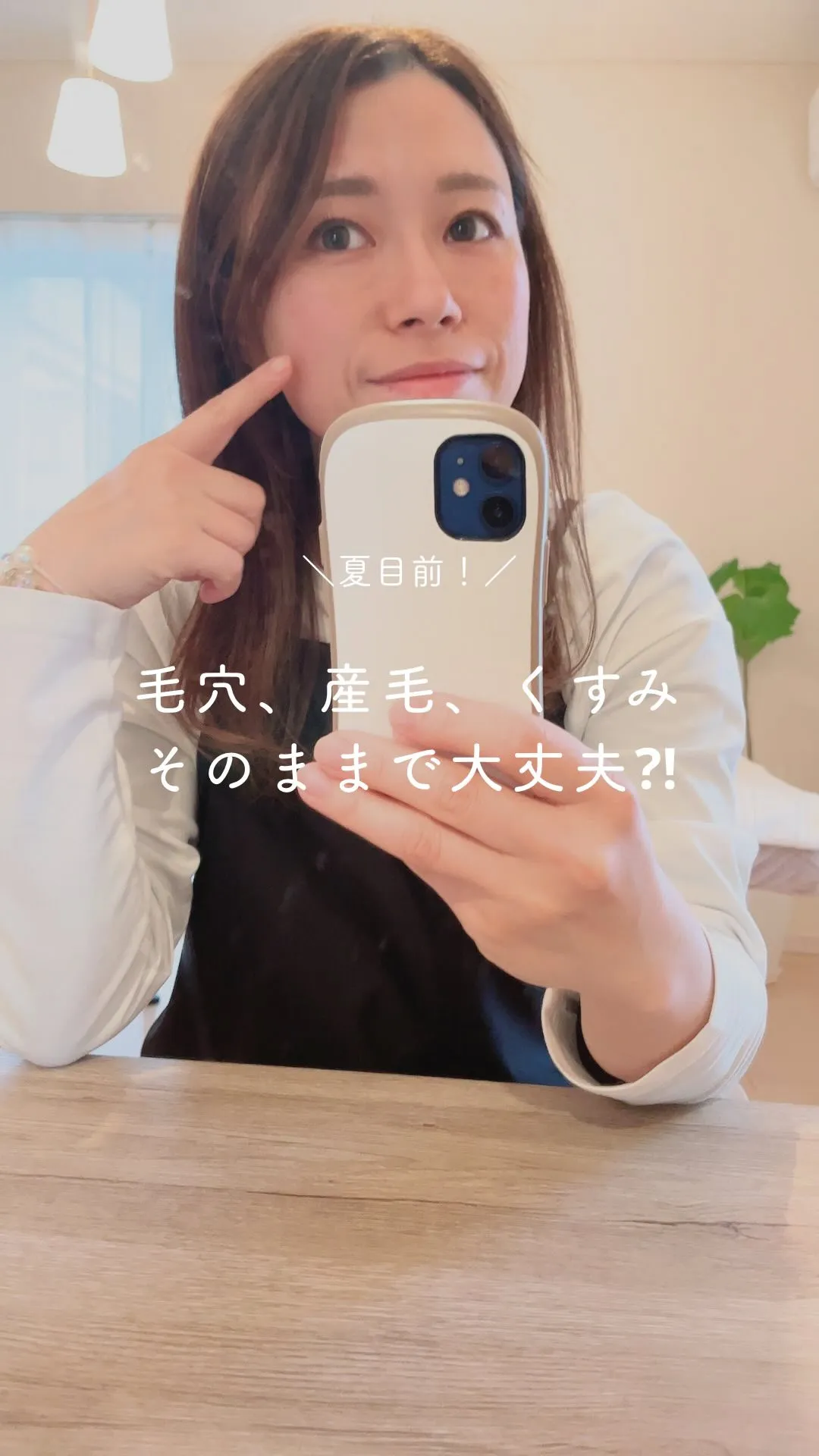 夏目前！お肌の準備できてる⁈